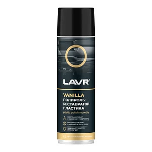 Полироль-реставратор пластика Vanilla LAVR, 650 мл